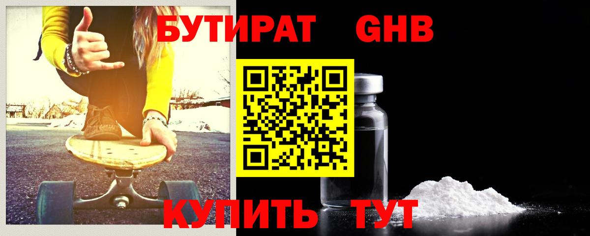Бутират жидкий экстази  Вход с VPN  Сегежа 