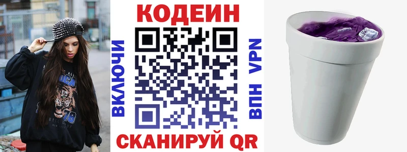 купить   Сегежа  Кодеиновый сироп Lean Purple Drank 